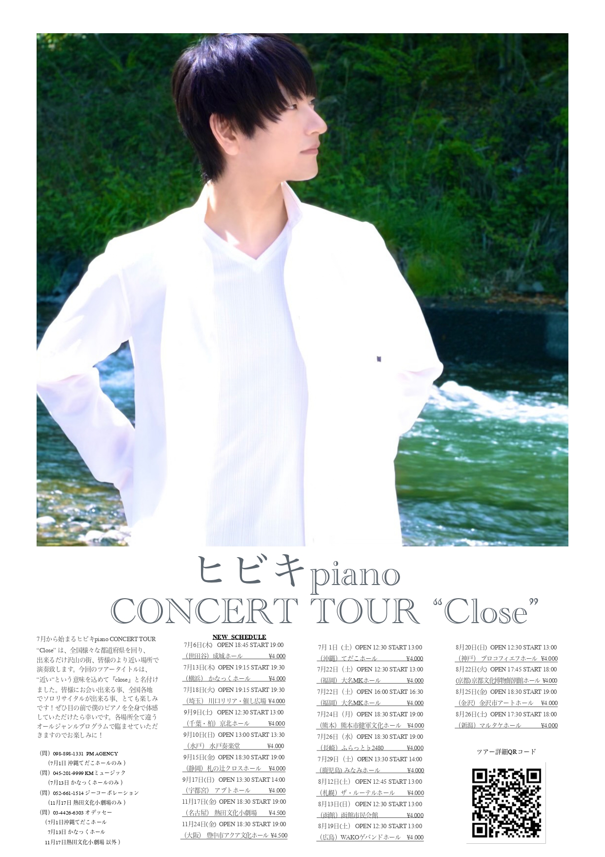 ヒビキpiano CONCERT TOUR “Close”
